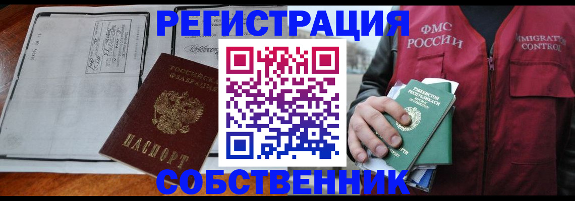 прописка регистрация в Татарске