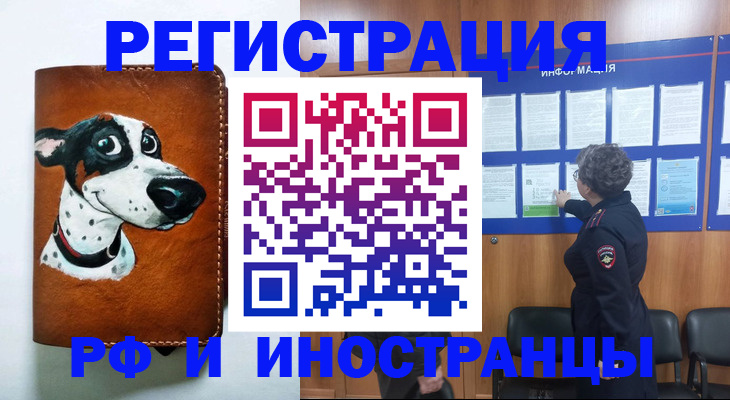 временная регистрация законно в Татарске