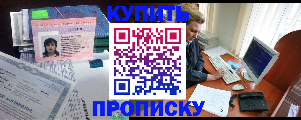 прописка регистрация в Татарске