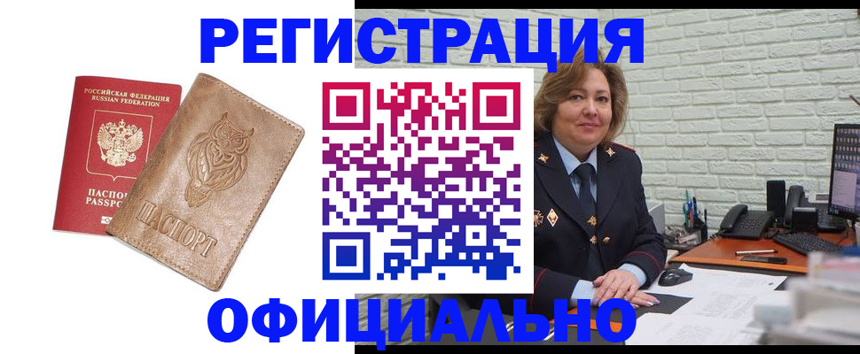 прописка иностранных граждан в Татарске