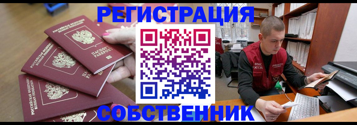 где прописаться в Татарске