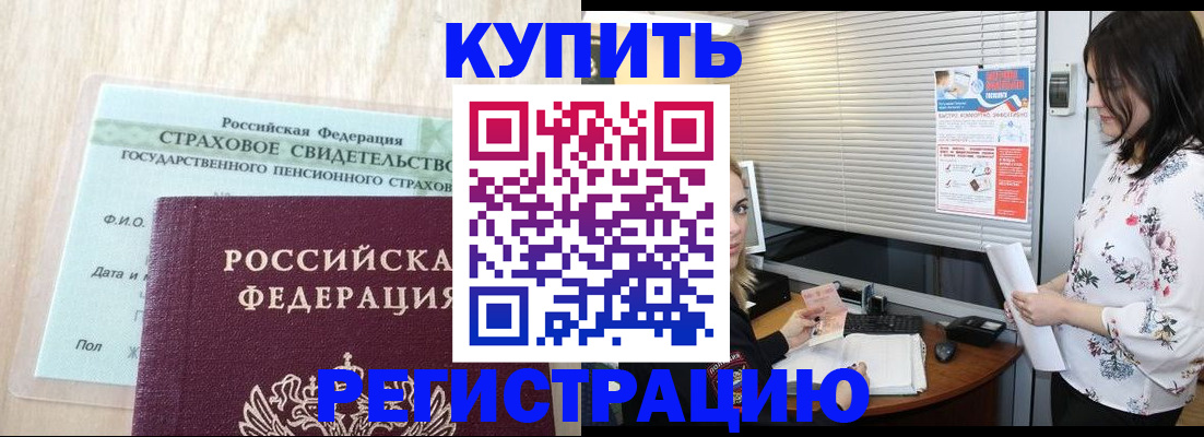 временная регистрация для школы в Татарске