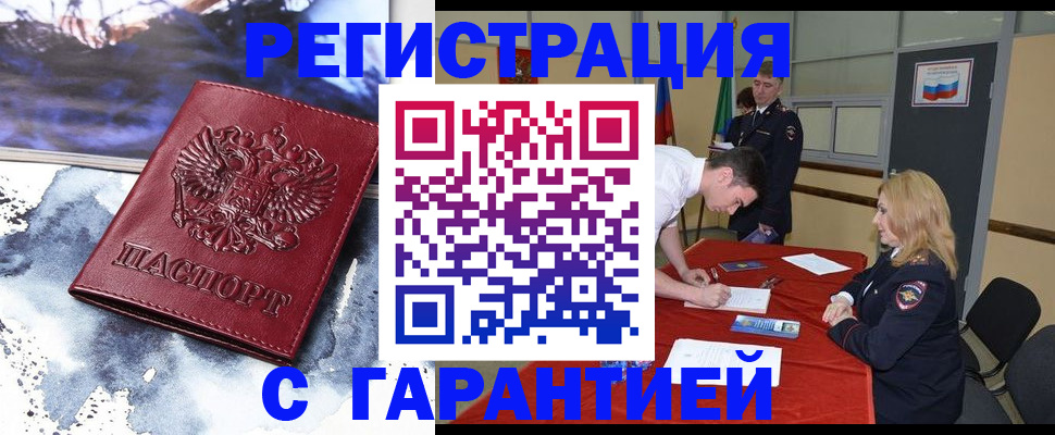временная регистрация гарантия в Татарске